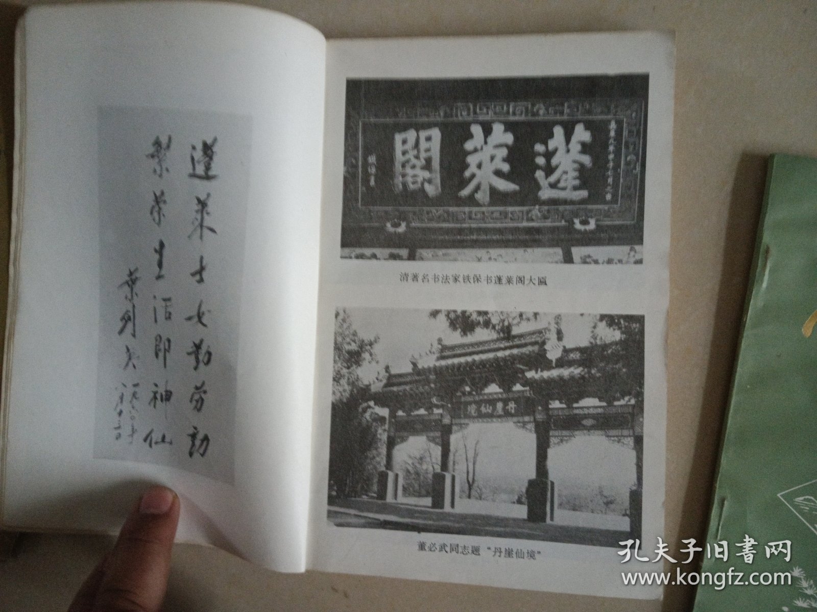 蓬莱古船与登州古港 蓬莱阁志 仙岛与珍宝三本一起价格