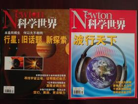 Newton科学世界 2006.9、2009.2 两册合售