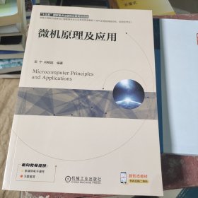 微机原理及应用