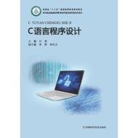 C语言程序设计