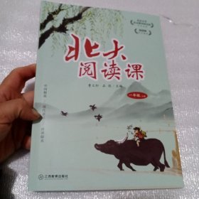 北大阅读课一年级上册