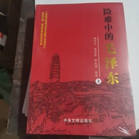 艰难中的毛泽东