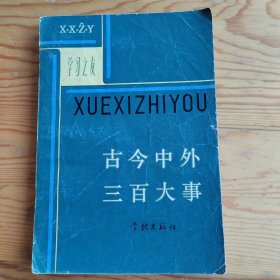 古今中外三百大事，2024年，4月15号上，