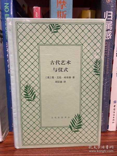 古代艺术与仪式（精装本）