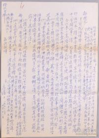 志浩 1993年致陈-道-谨信札一通一页 附相关信札复印件一组四页