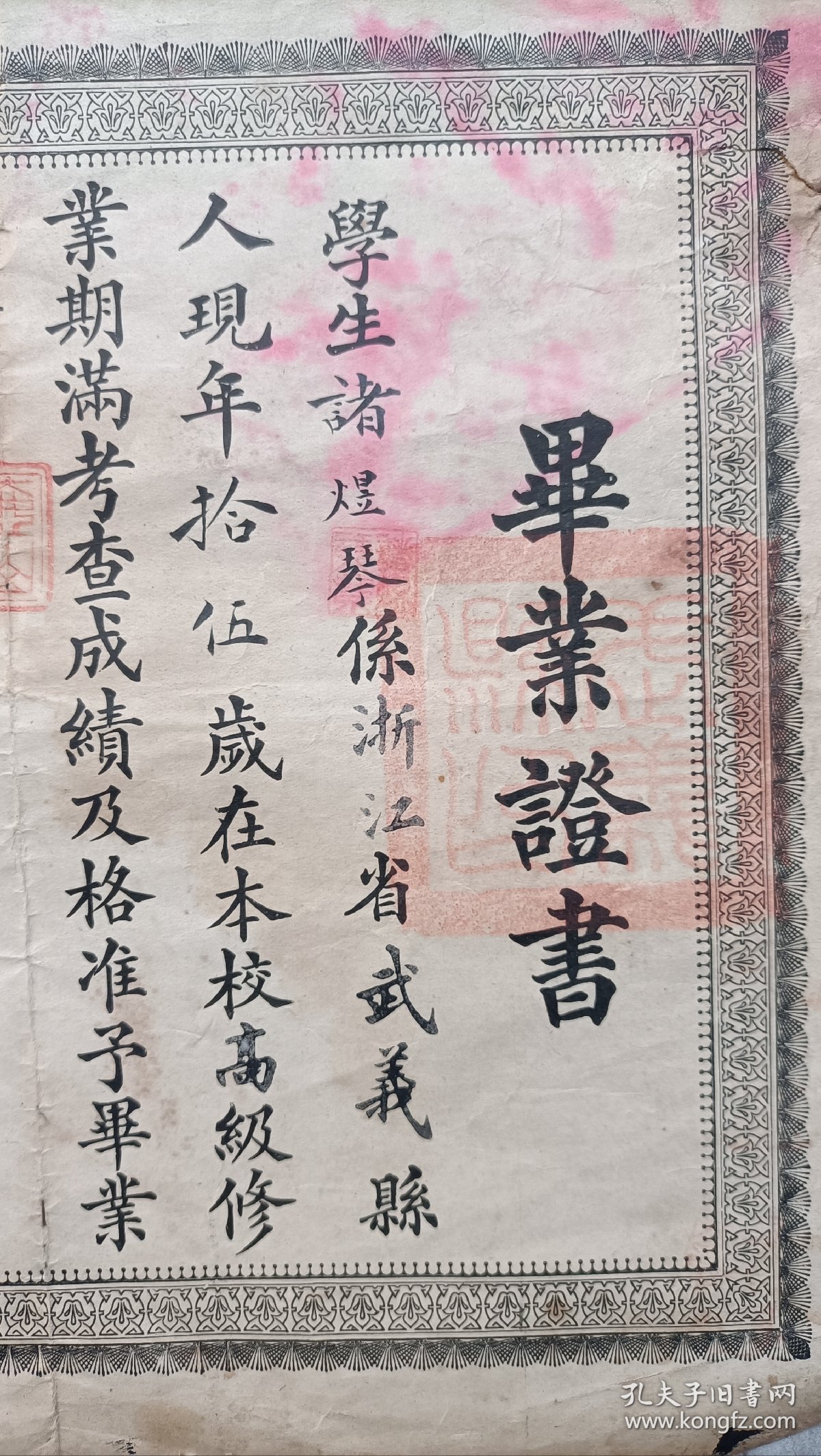 点击查看原图 民国武义县毕业证书