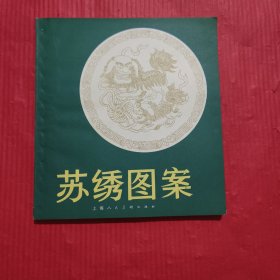 苏绣图案