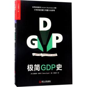 极简GDP史