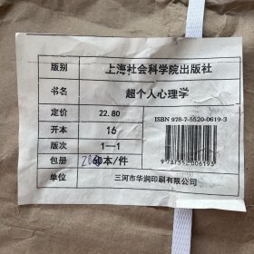 超个人心理学