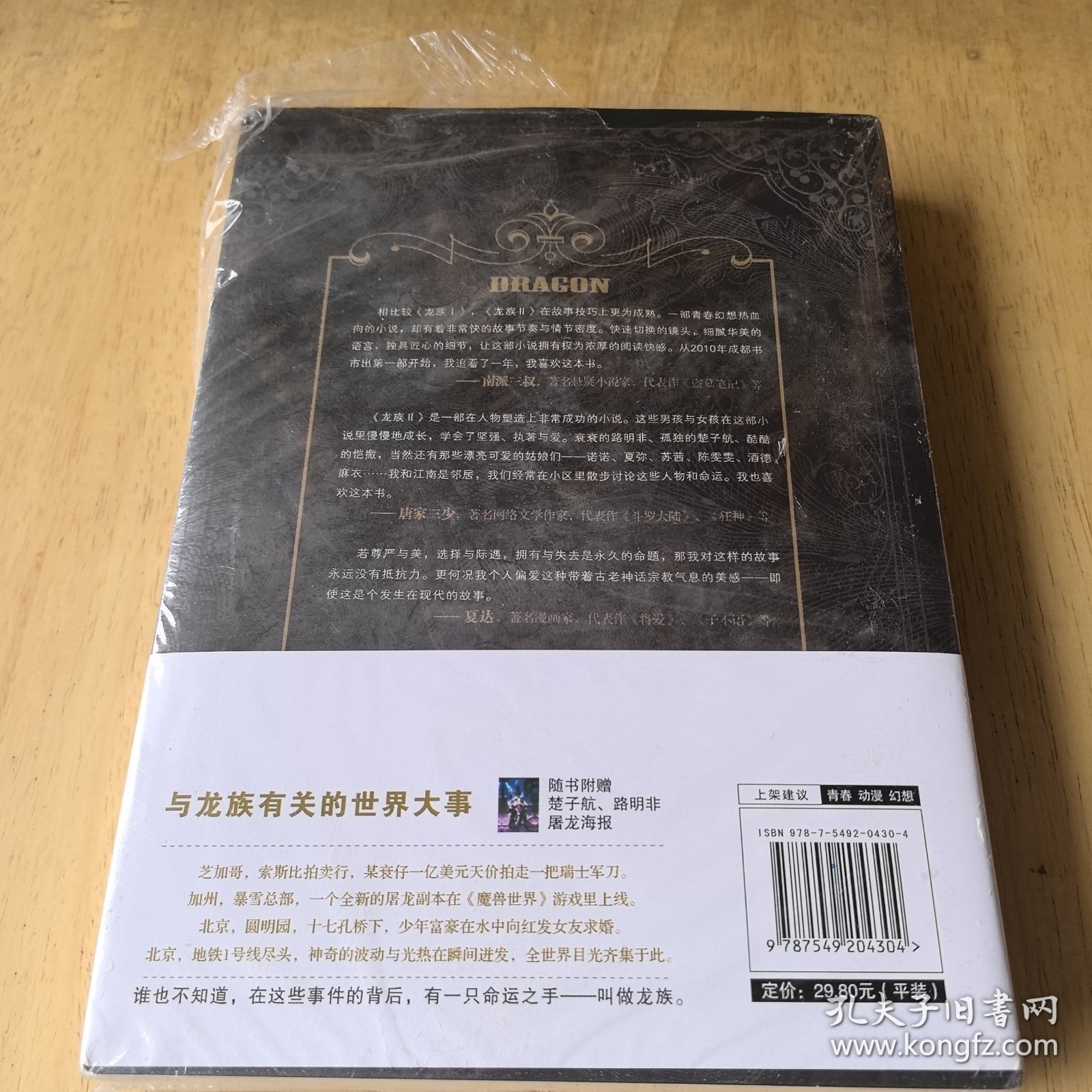 龙族Ⅱ：悼亡者之瞳 带金页
