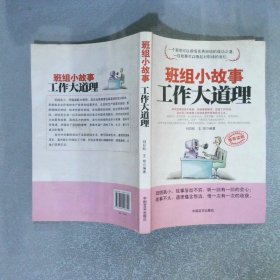 班組小故事工作大道理