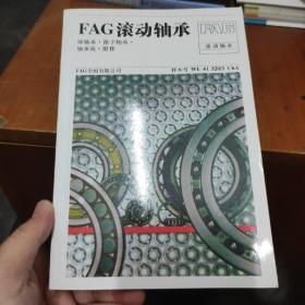 FAG滚动轴承