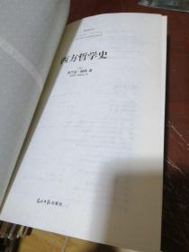 西方哲学史