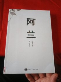 阿兰