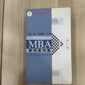 MBA教学案例集（全15册）