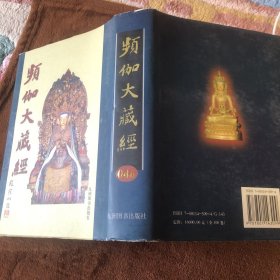 频伽大藏经
大智度论续 金剛般若論瑜伽师地论释 摄大乘论释
能斷金剛般若波羅蜜多經論
金剛般若波羅蜜多經論釋
略明般若末後
金剛般若波羅蜜經破取著不壞假名論
妙法蓮華經優波提舍
涅盤經論
涅盤經本有今無偈論
遺教經論