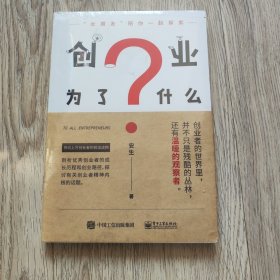 创业为了什么