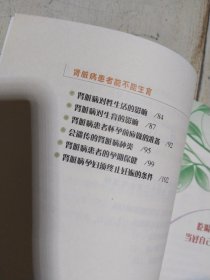 肾脏病 科普丛书： 呵护您的健康