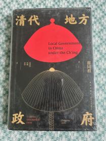 清代地方政府