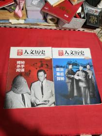 国家人文历史 特刊（两本合售）