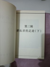 书叶丛话（上下册）：姜德明书话集