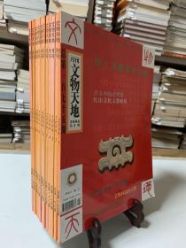 文物天地2006年1～12期 总175～186期 共十二册