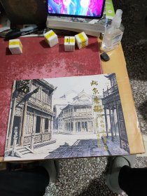 北京老街陈永祥水彩画集