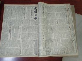 光明日报合订本1952年9月合订本 单月刊竖版右翻，好品相，不缺页。