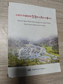 边陲家国情-新华社记者采访玉麦纪实 藏文