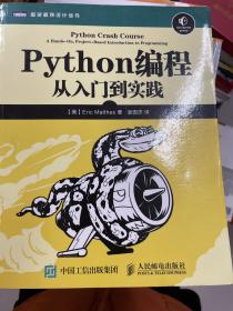 Python编程：从入门到实践