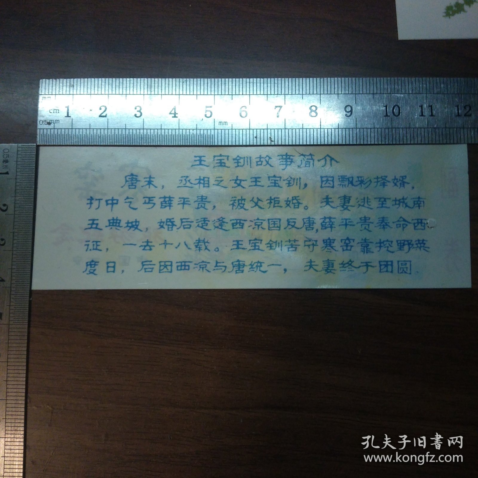 塑料门票：寒窑旅游纪念