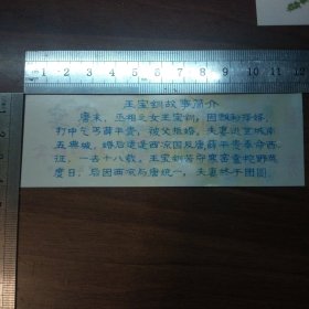 塑料门票：寒窑旅游纪念