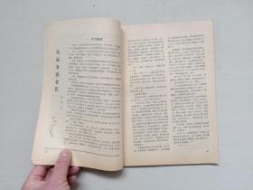 老杂志《人民文学》1984年第6期，1984.6，总第297期，本期刊有李国文作品《危楼记事》