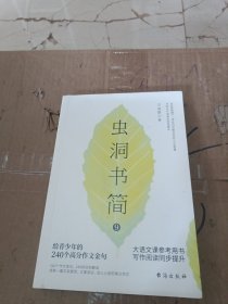 虫洞书简（写作易上手三书套装）：作文范文+作文素材+作文金句