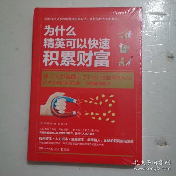 为什么精英可以快速积累财富