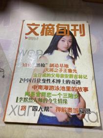 文摘旬刊2002 4