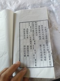 民国成都近慈寺藏版。药师尊经。看描述