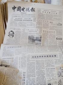 中国电视报（1986年8月28日）