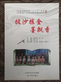 批沙拣金墨飘香〔全国教师科研“十二五”成果集 中国名校·四川省绵阳实验高级中学卷〕