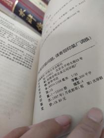 世纪姻缘:影响20世纪国家政坛的11次重要人物婚姻 平装 32开 内页破损