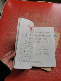 字里中华 小学语文常用字 国学小常识 三年级(上下册)