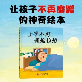 上学不再拖拖拉拉