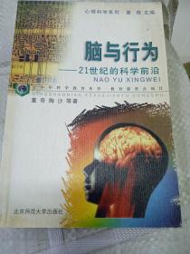 脑与行为：21世纪的科学前沿