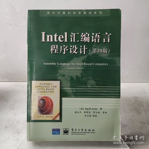 Intel 汇编语言程序设计（第四版）