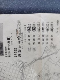 33）日本明治三十九年（1906年）井上油店开业宣传广告