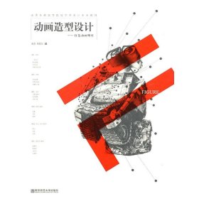 動畫造型設(shè)計——打造動畫明星