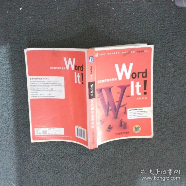 Word it 优先顺序高考单词