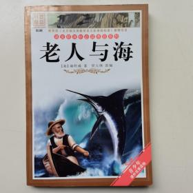 老人与海