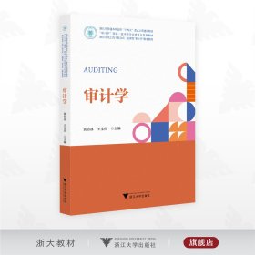 审计学