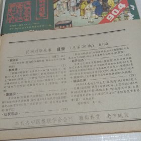 民间对联故事(7本合售)